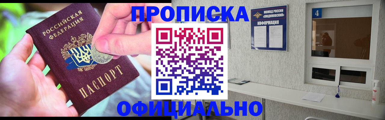 временная регистрация законно в Богородицке