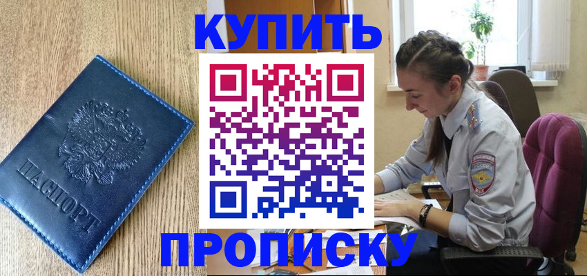 временная регистрация в квартире в Богородицке