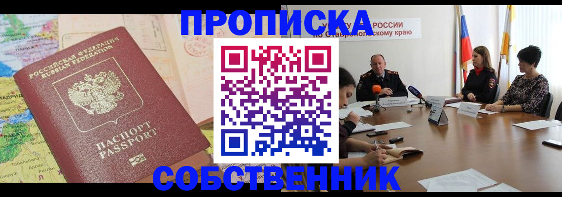 прописка в квартире в Богородицке