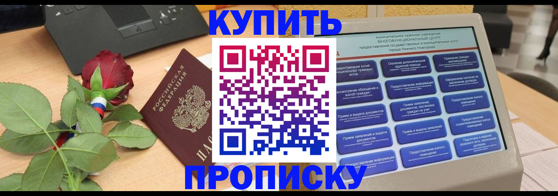 прописка в Богородицке