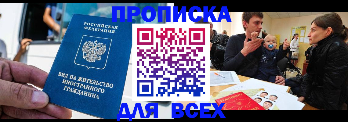 прописка регистрация в Богородицке