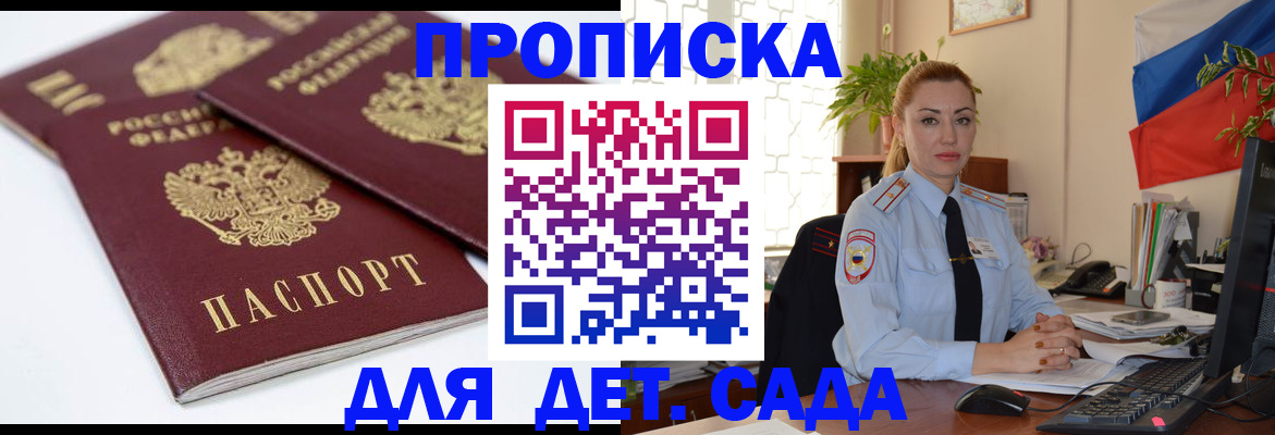 прописка штамп в Богородицке